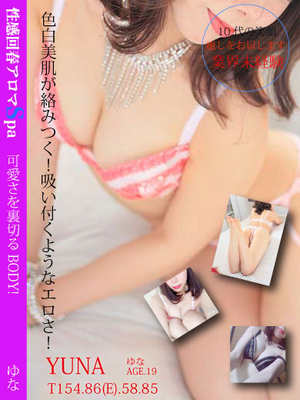 ゆなのプロフィール写真