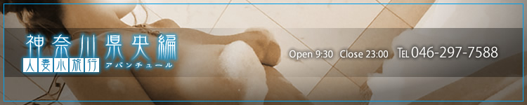 人妻小旅行～神奈川県央編のヘッダーイメージ