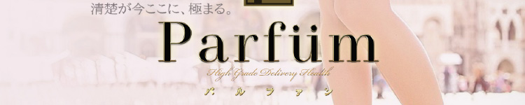 パルファンのヘッダーイメージ