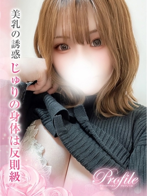 じゅりのプロフィール写真