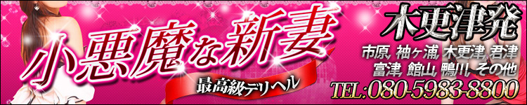 小悪魔な新妻のヘッダーイメージ