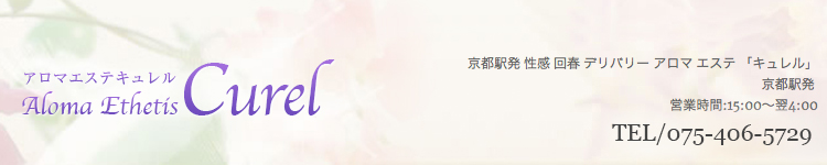 キュレルのヘッダーイメージ