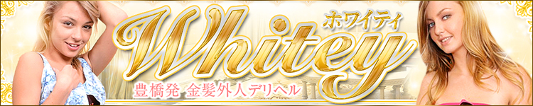 ホワイティのヘッダーイメージ