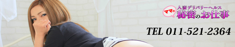 ママの秘密のお仕事のヘッダーイメージ