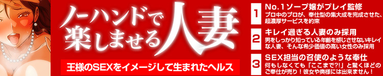 ノーハンドで楽しませる人妻 品川店のヘッダーイメージ