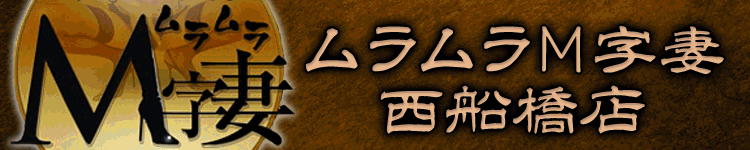 ムラムラＭ字妻のヘッダーイメージ