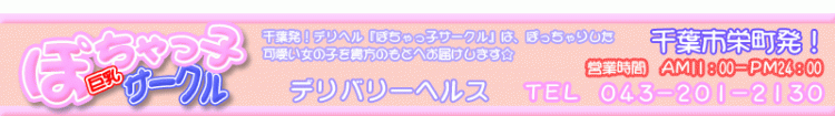 ぽちゃっ子サークルのヘッダーイメージ