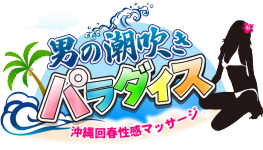 男の潮吹きパラダイスのヘッダーイメージ