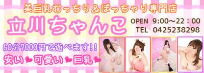 立川ちゃんこのヘッダーイメージ