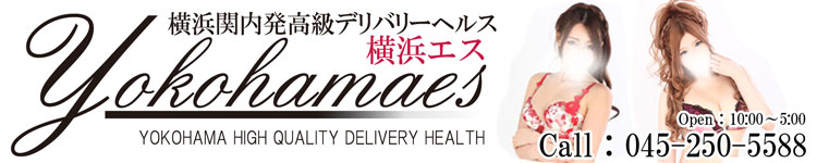 横浜デリヘル es～エスのヘッダーイメージ