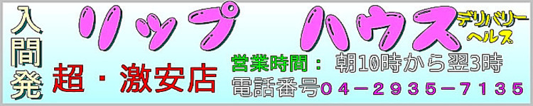 リップハウスのヘッダーイメージ