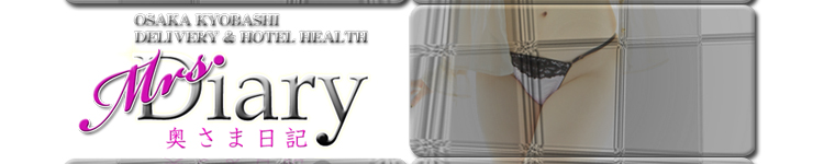 奥さま日記のヘッダーイメージ