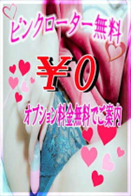 ピンクローター無料のプロフィール写真