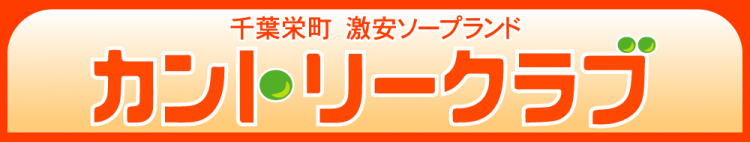 カントリークラブのヘッダーイメージ