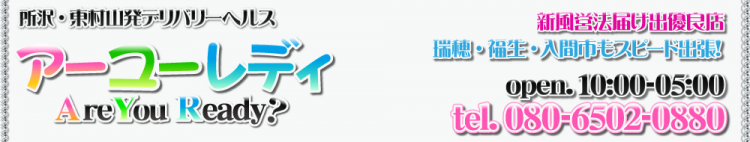 アーユーレディのヘッダーイメージ