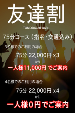 友達割のプロフィール写真