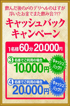 キャッシュバックキャンペーンのプロフィール写真