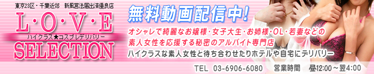 ラブセレクションのヘッダーイメージ