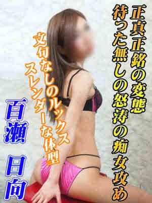 百瀬日向のプロフィール写真