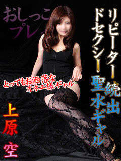 上原空のプロフィール写真