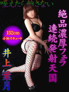 井上葉月のプロフィール写真