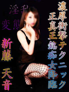 新藤天音のプロフィール写真