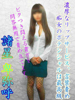 諸星卑弥呼のプロフィール写真