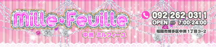 ミルフィーユのヘッダーイメージ