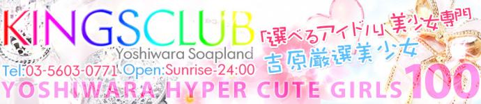 キングスクラブのヘッダーイメージ