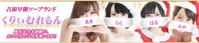 くりぃむれもんのヘッダーイメージ