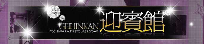 迎賓館のヘッダーイメージ