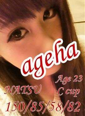 なつのプロフィール写真