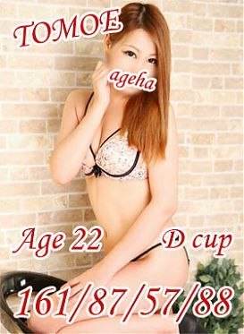 ともえのプロフィール写真