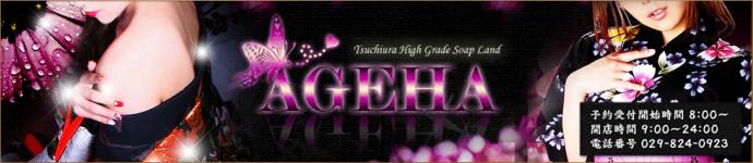 アゲハのヘッダーイメージ