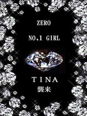 ティナのプロフィール写真