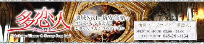 多恋人のヘッダーイメージ