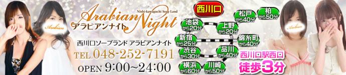 アラビアンナイトのヘッダーイメージ