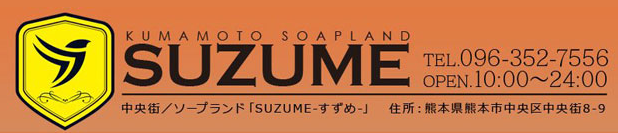 SUZUMEのヘッダーイメージ