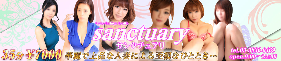 サンクチュアリのヘッダーイメージ