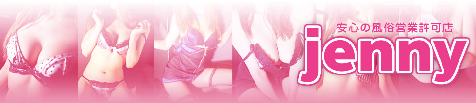 ジェニーのヘッダーイメージ