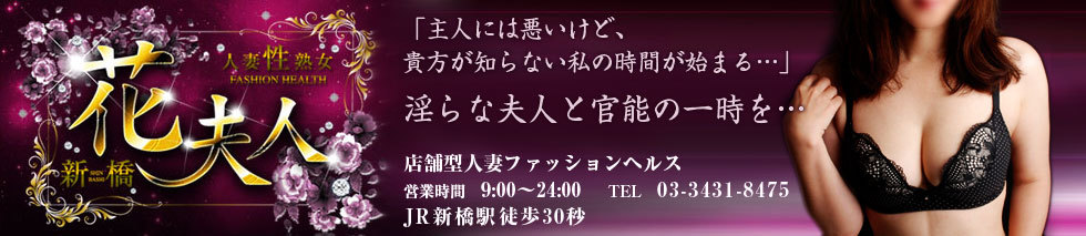 花夫人のヘッダーイメージ