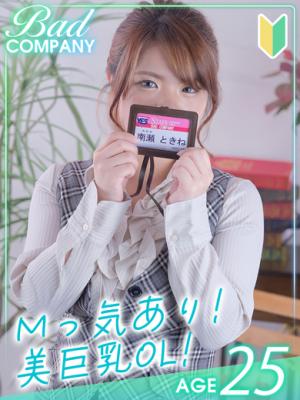 南瀬（みなせ）ときねのプロフィール写真