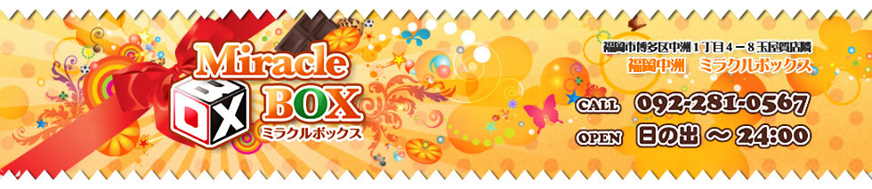 ミラクルボックスのヘッダーイメージ