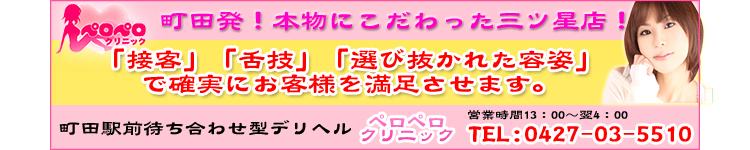 ペロペロクリニックのヘッダーイメージ