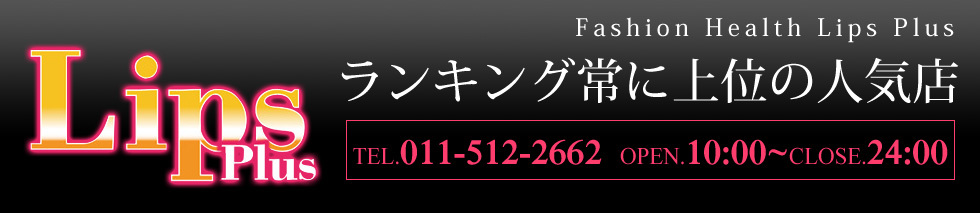 リップスプラスのヘッダーイメージ