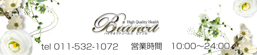 ビアンカのヘッダーイメージ