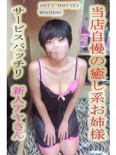 アヤのプロフィール写真