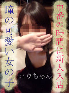 ユウのプロフィール写真