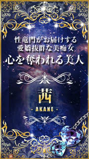 茜のプロフィール写真