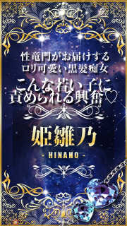 姫雛乃のプロフィール写真